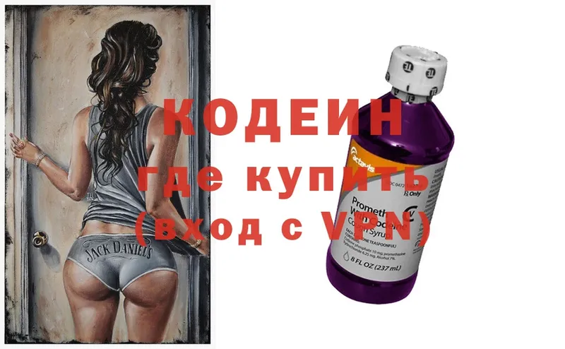 Кодеиновый сироп Lean Purple Drank  Удомля 